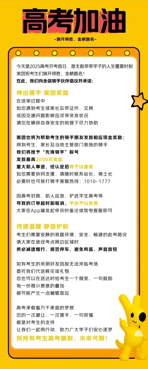 好意思团：高考本事匡助考生的骑手，将赐与重奖